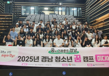 꿈의 그라운드 경남…경남도 청소년 꿈 캠프 개최