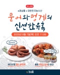 올여름 보양식은 경남 수산물로 하세요