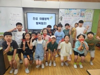 진주 진성초 여름방학 행복캠프 실시
