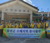 통영·거제 봉사단체 합천 대양면서 수해복구 활동 호평