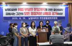 김해 남명더라우 임차인들, 분양계약 중단·행정절차 공개 요구