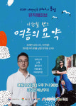 통영시 2025 뮤직웨이브 정기공연 이한철 밴드 여름의 묘약