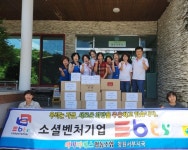 이비티에스 협동조합 창원연합, 지역사회에 온정 선사
