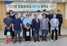 함안 군북농협 조합원자녀 대학생 장학금 수여식 개최