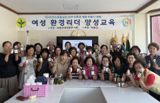 친환경 리더로 성장하다…하동 여성들의 특별한 여름 교실
