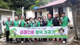 합천 청덕면 새마을협의회·부녀회 사랑의 집 고치기 봉사활동 진행