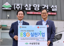 ㈜삼양건설, 경남적십자사 ESG실천기업 80호