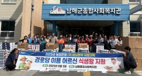 남해군지역사회보장협의체 경로당 어르신 식생활 지원