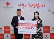 대한전문건설협회 경남도회, 집중호우 피해지원 2000만원 기부
