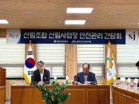 합천군-합천군산림조합 안전관리 간담회 개최