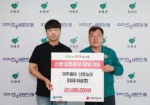 머루돌이 농장 이상호 대표, 산청군에 500만원 기탁