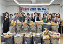 사회적협동조합 휴먼앤러브 우리들센터 생필품 전달