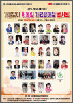 신명나는 가을 축제 회원가수와 시민이 함께하는 어울림 가요한마당