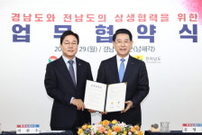 경남·전남 남해안권 발전 맞손