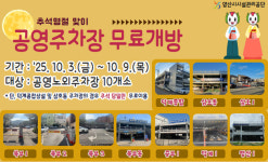 양산시시설관리공단 10월 공휴일·추석연휴 공영노외주차장 무료 개방