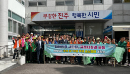 진주 평거동 대한민국 새단장 대청소 실시