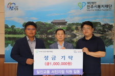 일진교통 서진지점 임·직원일동, 진주시복지재단에 성금 100만원 기탁