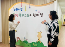창원시 국공립어린이집 개원 준비 상황 점검