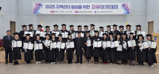 한국자유총연맹 경남도지부, 자유아카데미 졸업식 개최