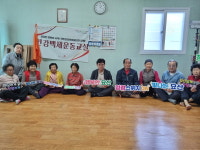 합천 묘산면, 경로당 방문 청렴캠페인 실시