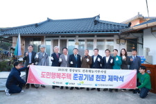 경남도, 건축 재능기부 통한 나눔실천 도민행복주택 제36호 입주
