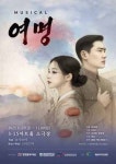 경남대 디지털공연영상학과 7일 창작 뮤지컬 여명 공연