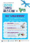 양산시 제1호 골목형상점가 나래길 동행축제 개최