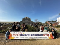 한국생활개선경상남도연합회 임원 역량강화 워크숍 개최