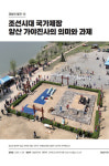 경남연구원, 조선시대 국가제장 양산 가야진사 주제 경남의 발견 발행