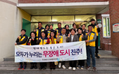 진주 하대동 무장애도시 생활환경개선 봉사활동 펼쳐