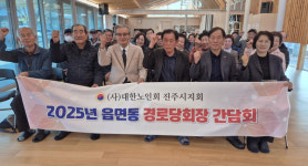 진주시노인회 문산읍분회 간담회 개최