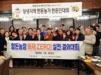 창녕군은 지금 겨울철 양돈농장 화재 ZERO 실천 중