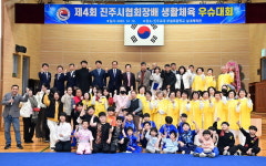 진주시우슈협회 제4회 진주시협회장배 생활체육 우슈대회 마쳐