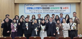 경상국립대 웰니스 전문가 양성과정 1기 성과공유·수료식 개최