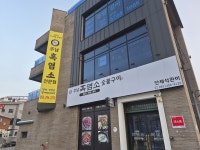 맛과 건강을 숯불에…창원 주남흑염소 전문점 인기