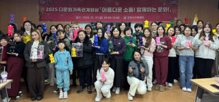 진주시가족센터, 다문화가족과 한해의 성장을 마무리