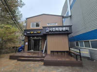 사천 희망센터 개소 수용자 사회 복귀 첫걸음