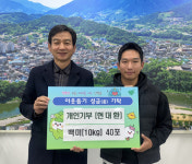 현대환씨, 산청읍 마을경로당에 사랑의 쌀 기탁