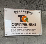 합천군시설관리공단, 화장실문화품질인증 갱신