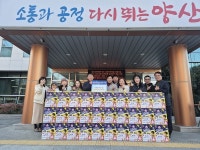 양산 평산동주민자치회 라면 120여박스 기탁