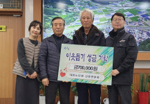 산청 신등면 노인회 이웃돕기 성금 전달