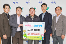 산청 금서면 체육회 이웃돕기 성금 전달
