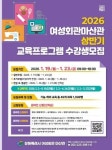 창원시, 여성회관 마산관 2026년 상반기 교육 수강생 모집