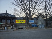 거창군 가조면, 32개 마을 40개 경로당에 산불 예방 현수막 게시