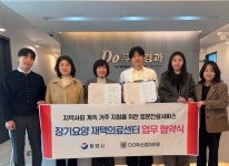 통영시-Do두신경과의원, 장기요양 재택의료센터 시범 추진