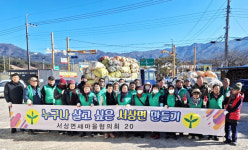 함양 서상면 새마을협의회 청정 서상 폐농약병 집중 처리