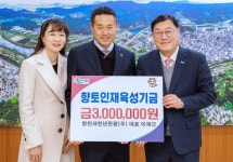합천새천년관광(주) 이재근 대표 향토인재육성기금 300만원 기탁