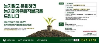 농어촌공사 김해양산부산지사 농지이양 은퇴직불제 추진