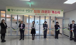 통영교육지원청 힐링 라운지 개소식 개최…잠시 쉬어가도 괜찮아