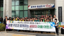 창원 팔룡동, 동민과 함께하는 설맞이 대청소로 쾌적한 명절 준비